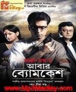 Abar Byomkesh 2012 song download